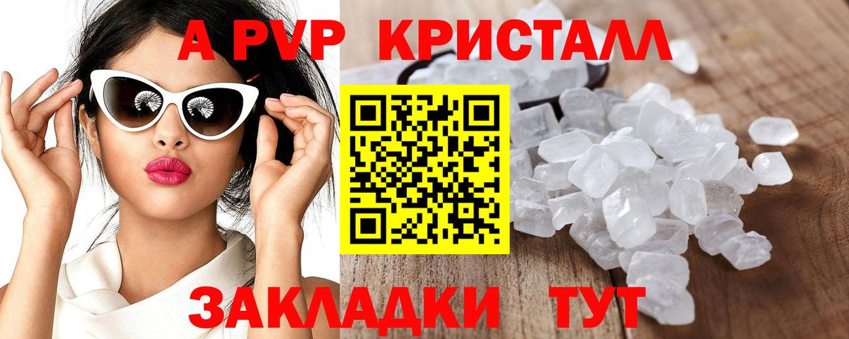 A PVP Соль Кыштым