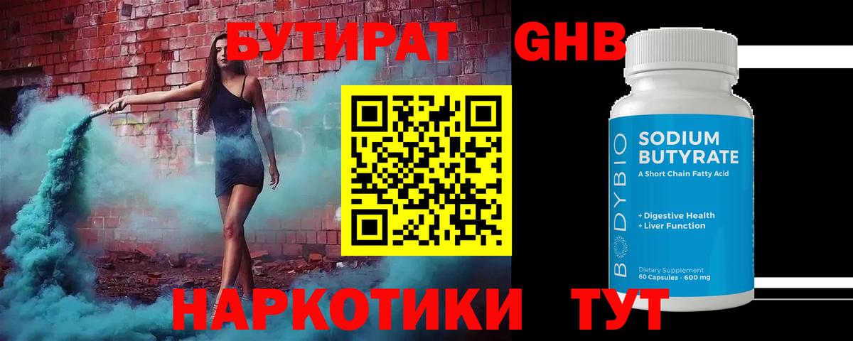 Бутират оксибутират  Бутират  Кыштым  Вход с VPN 