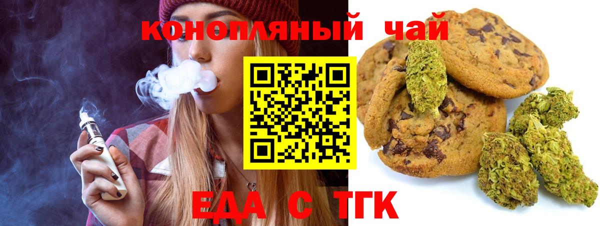 Еда ТГК конопля Кыштым