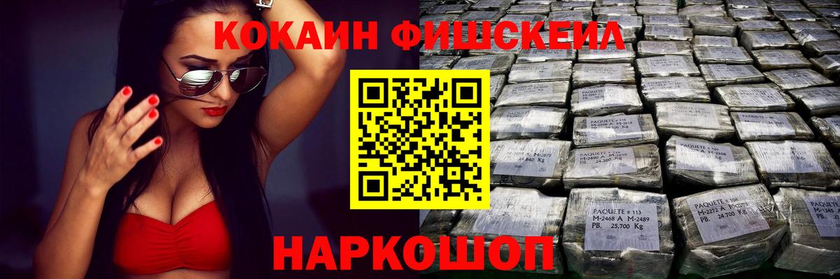 Кокаин Fish Scale Кыштым