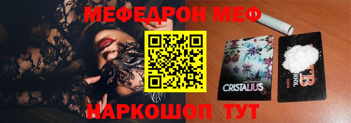 МЕФ мука  МЕФ мяу мяу  Вход с VPN  МЯУ-МЯУ  Кыштым 