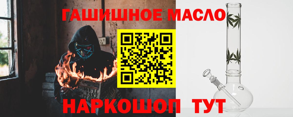 ТГК гашишное масло Кыштым
